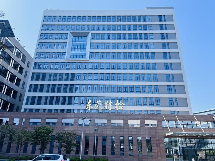 呼兰广东省特种设备检测研究院东莞检测院实验室设备及配套服务项目